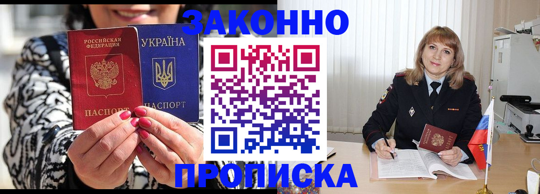 прописка 2025 в Ростове-на-Дону