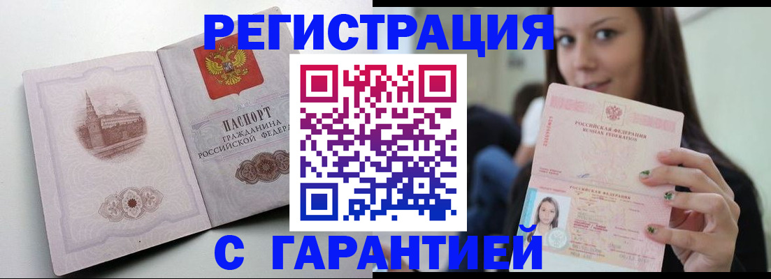 временная регистрация законно в Ростове-на-Дону
