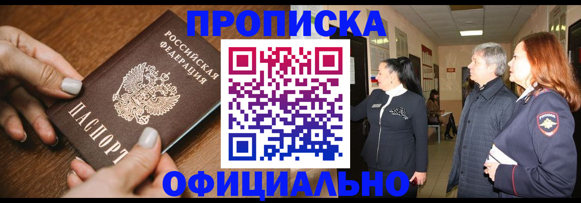 прописка для работы в Ростове-на-Дону