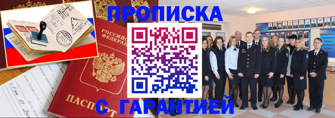 прописка гарантия в Ростове-на-Дону